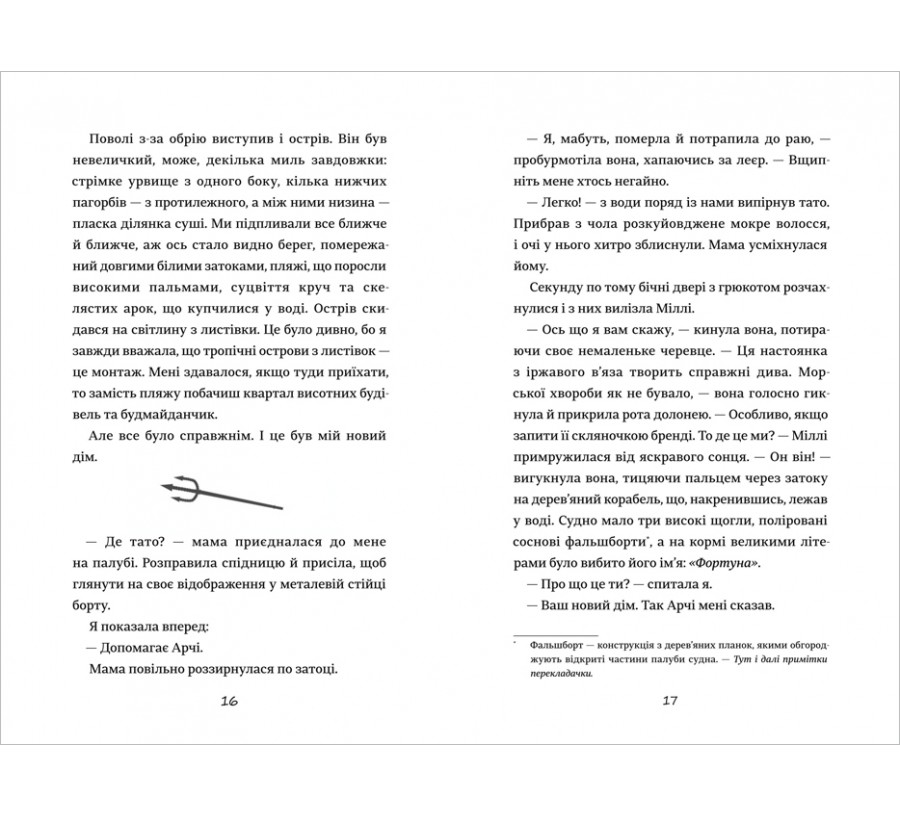 Книга Емілі Віндснеп і Монстр з глибин - Фото 6