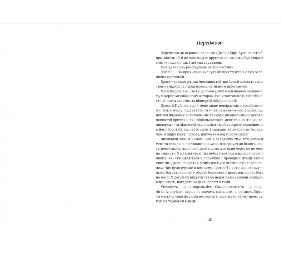 Електронна книга Джейн Ейр: Автобіографія [e-book] - Фото 5