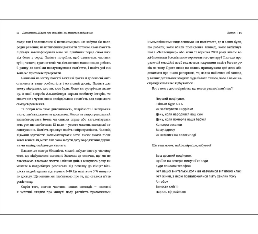 Електронна книга Памʼятати. Наука про спогади і мистецтво забування [e-book] - Фото 5
