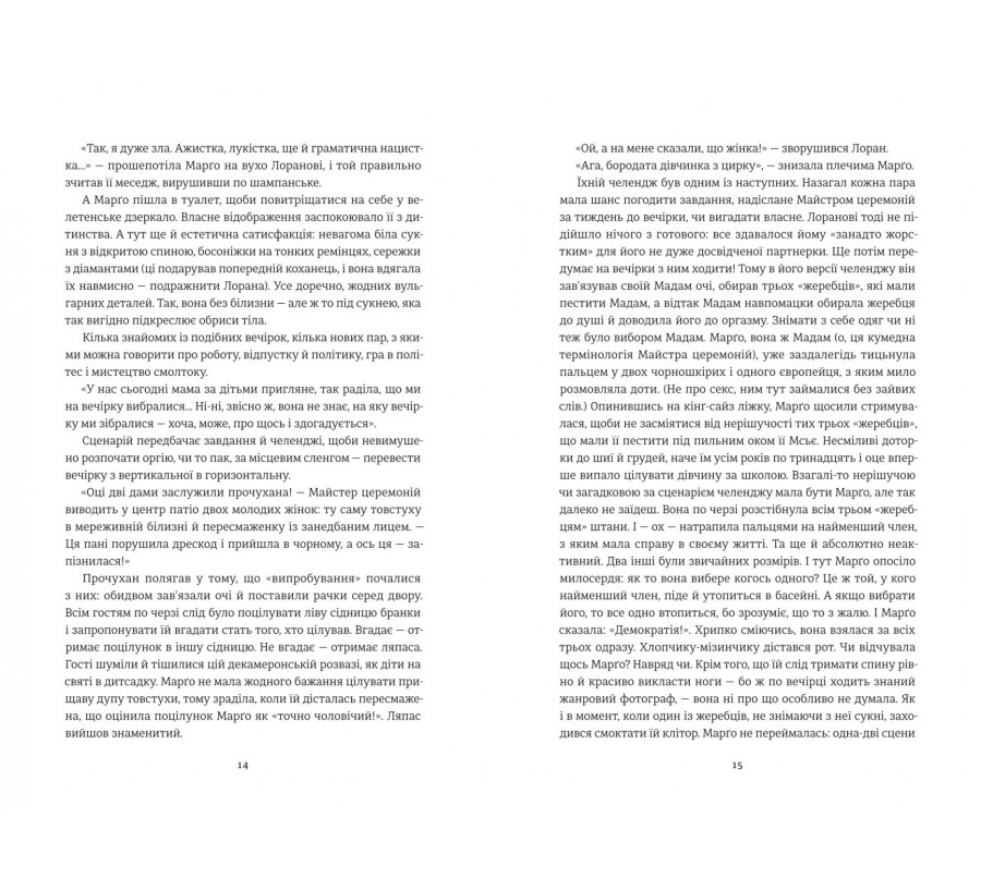 Книга Тільки нікому про це не кажи - Фото 6