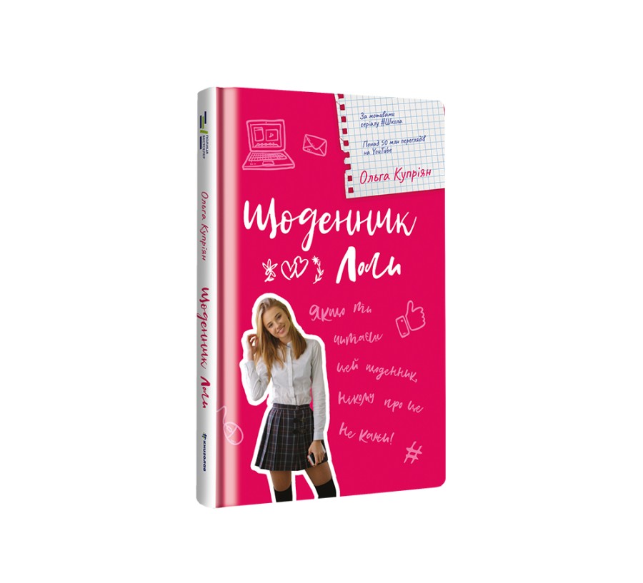 Книга Щоденник Лоли - Фото 2