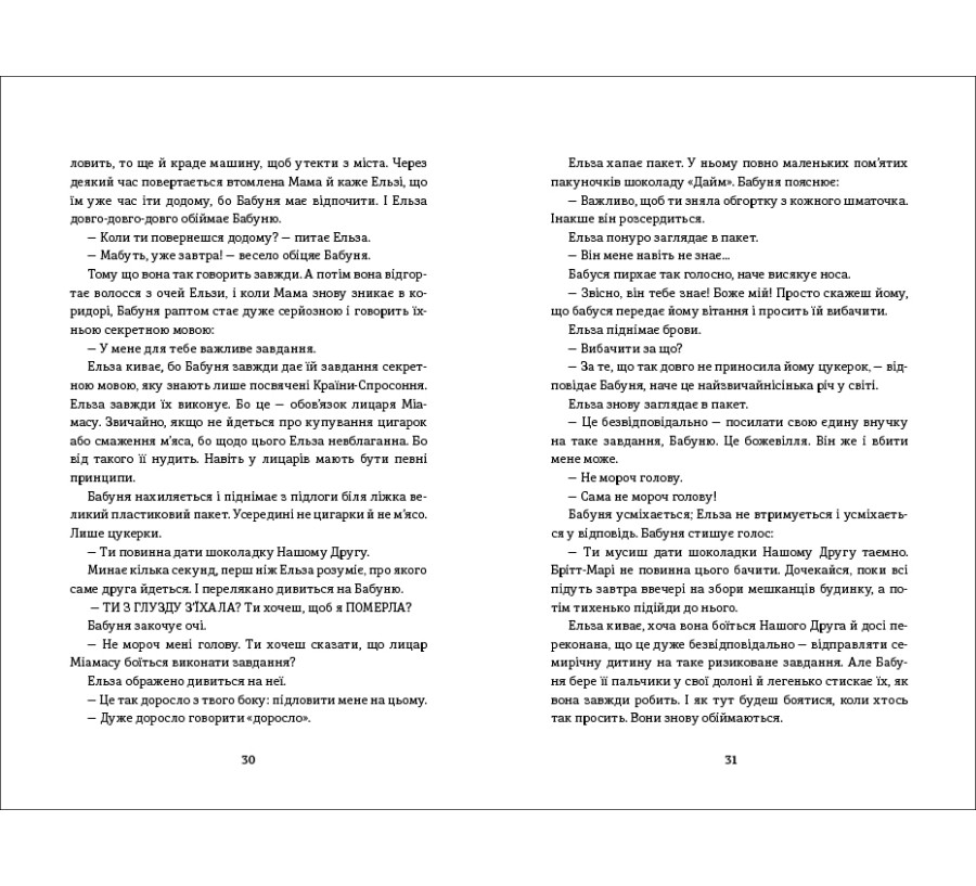 Електронна книга Моя бабуся просить їй вибачити [e-book] - Фото 5