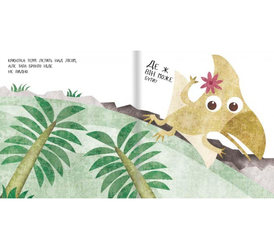 Книга Дино-малята. Великі пригоди маленьких друзів. Бронто шукає тата - Фото 5