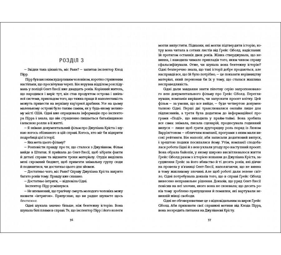 Електронна книга Не вір у це [e-book] - Фото 6