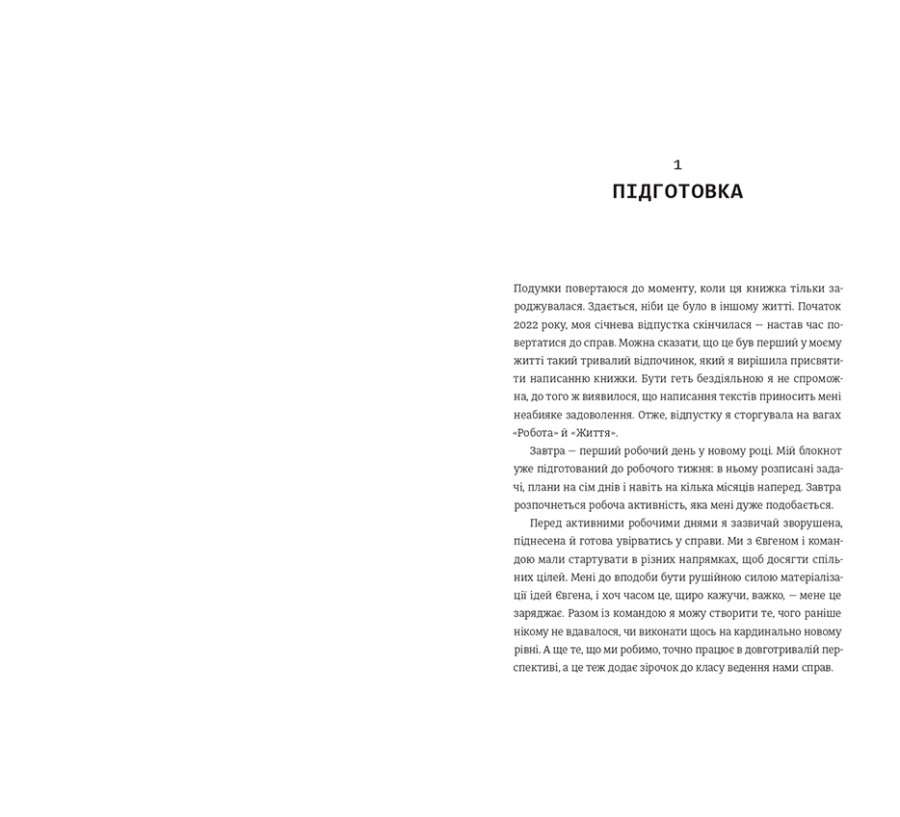 Книга Як начинити гадюку салом. Рецепт створення бізнесу на творчості - Фото 6