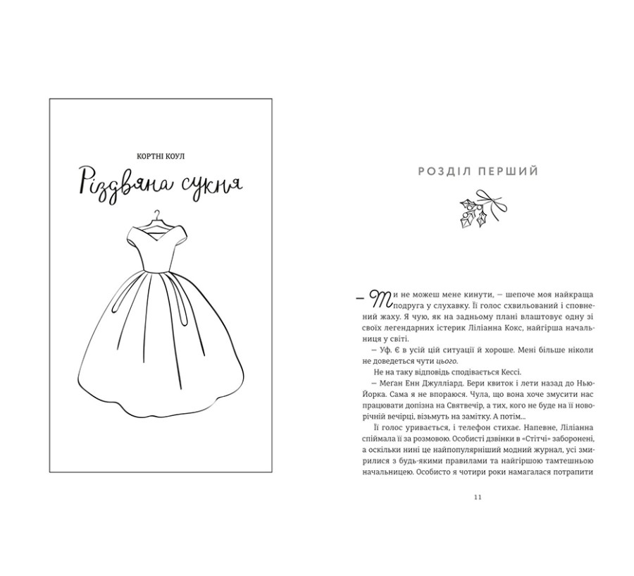 Книга Різдвяна сукня - Фото 3