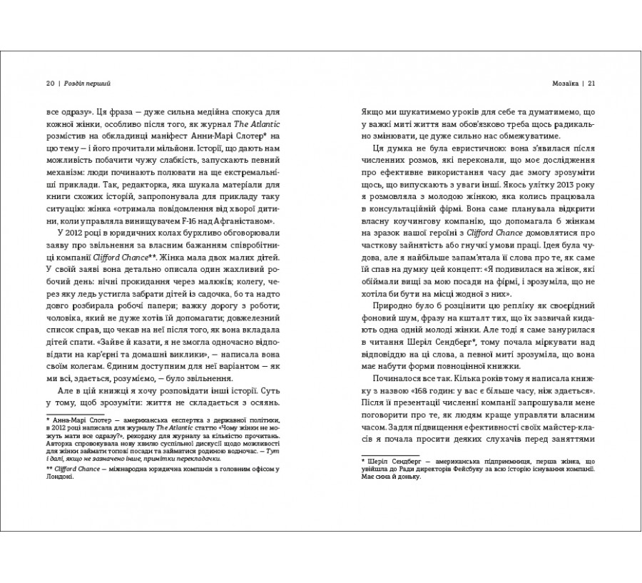 Книга Я знаю, як їй все вдається: Тайм-менеджмент успішних жінок - Фото 7
