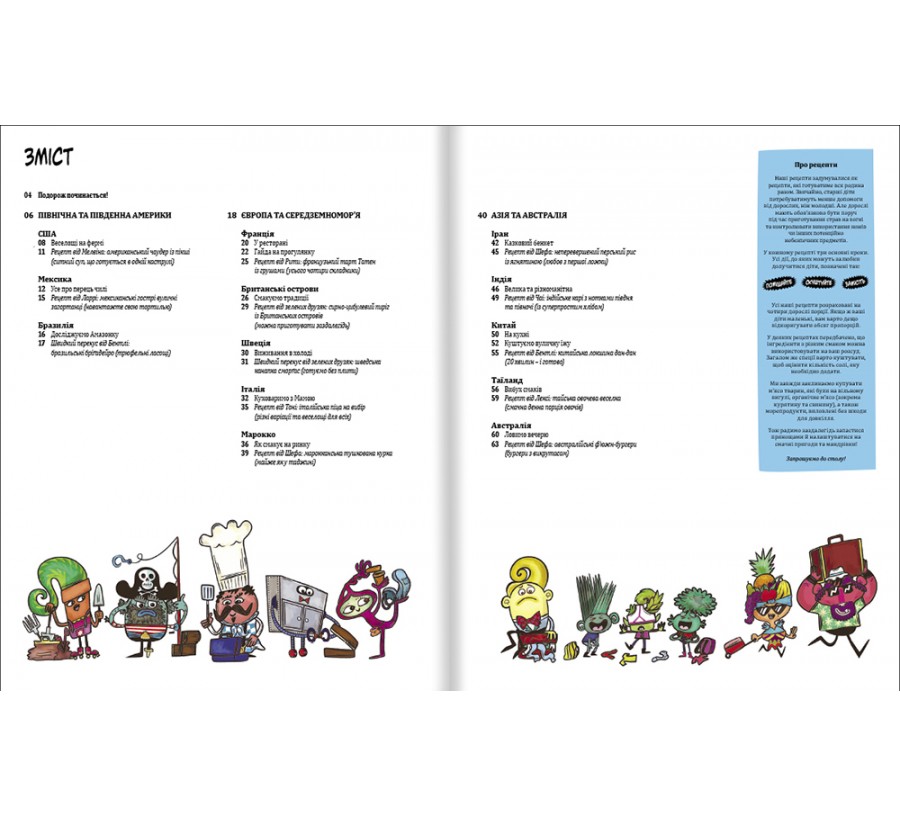 Книга Навколо світу з Інгридиками. Атлас смаків - Фото 3