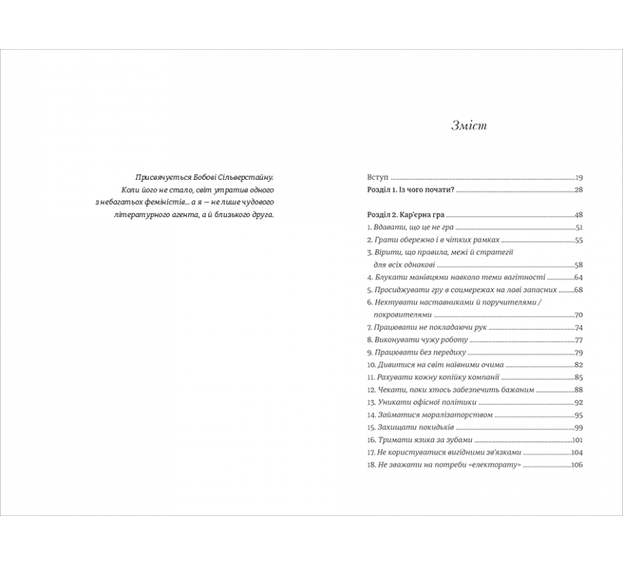Електронна книга Чемні дівчата не сидять у просторих кабінетах [e-book] - Фото 3