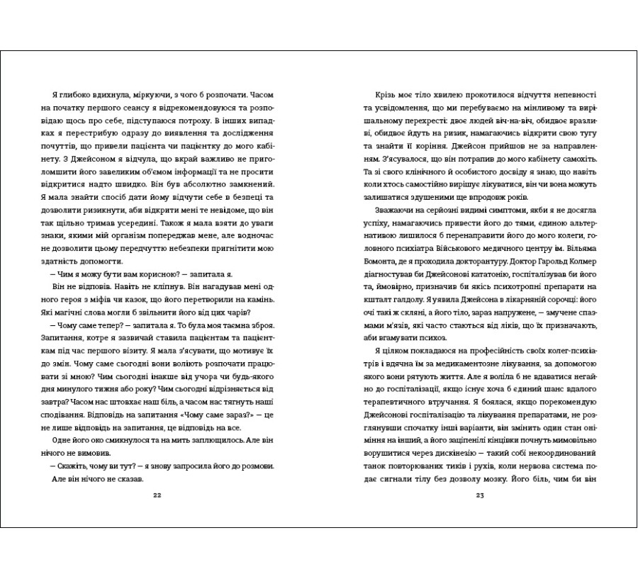 Електронна книга Вибір [e-book] - Фото 11