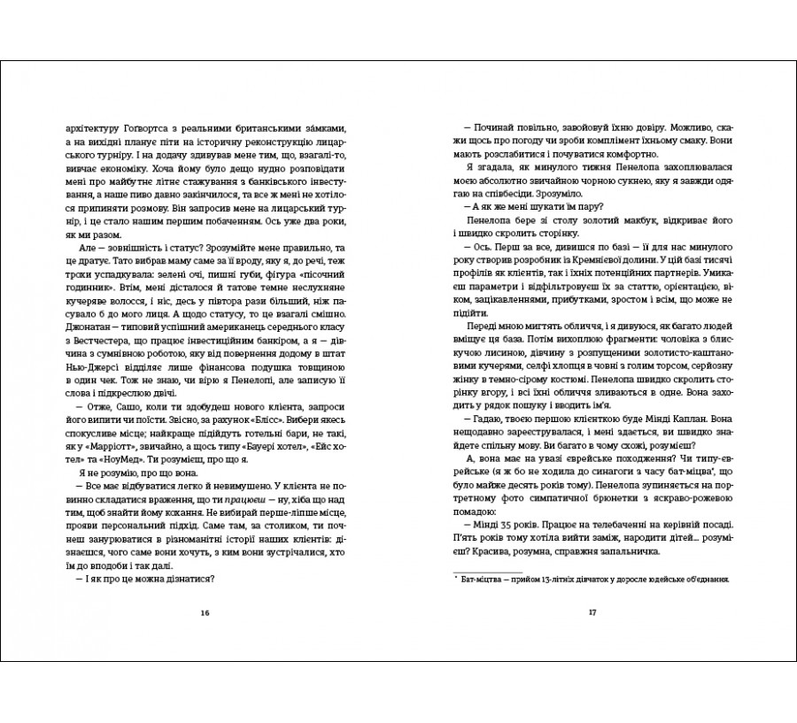 Електронна книга Гра в пари [e-book] - Фото 7