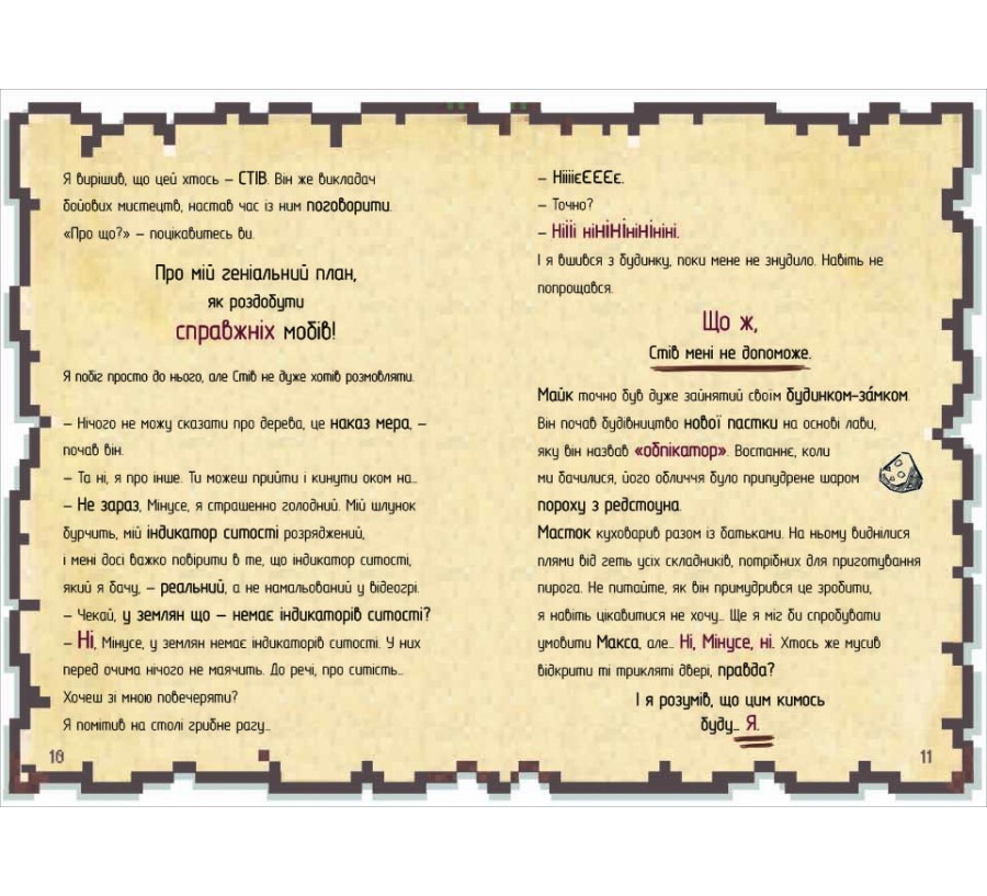 Книга Щоденник супервоїна. Книга 2 - Фото 4