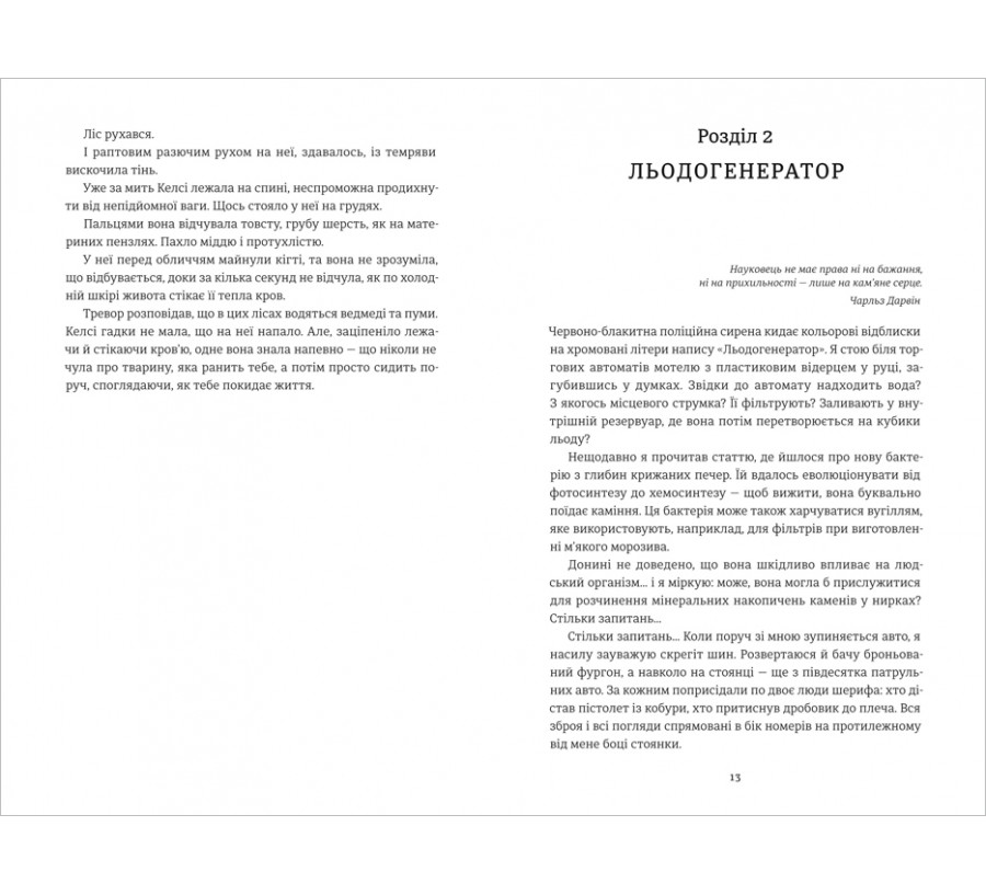 Книга Хованки з хижаком - Фото 5