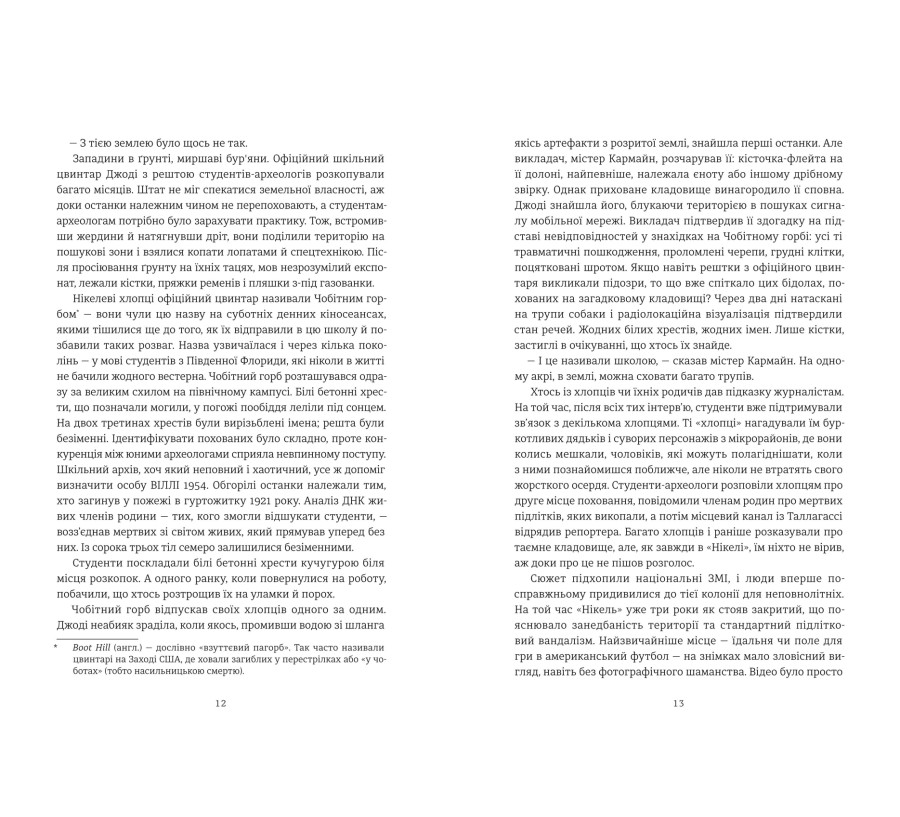 Електронна книга Нікелеві хлопці [e-book] - Фото 5