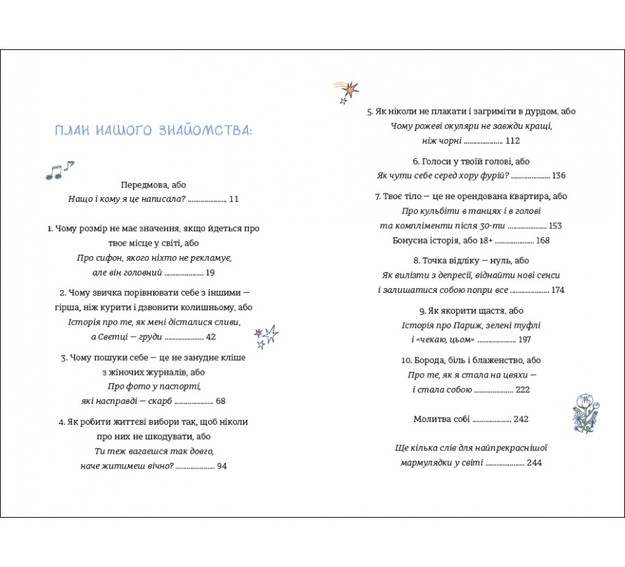 Книга ЦвіТИ! або Як полюбити ту, що в дзеркалі - Фото 4