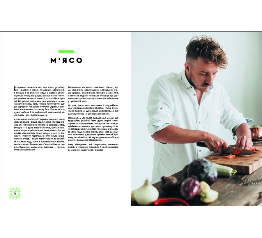 Книга Зваблення їжею з українським смаком - Фото 5