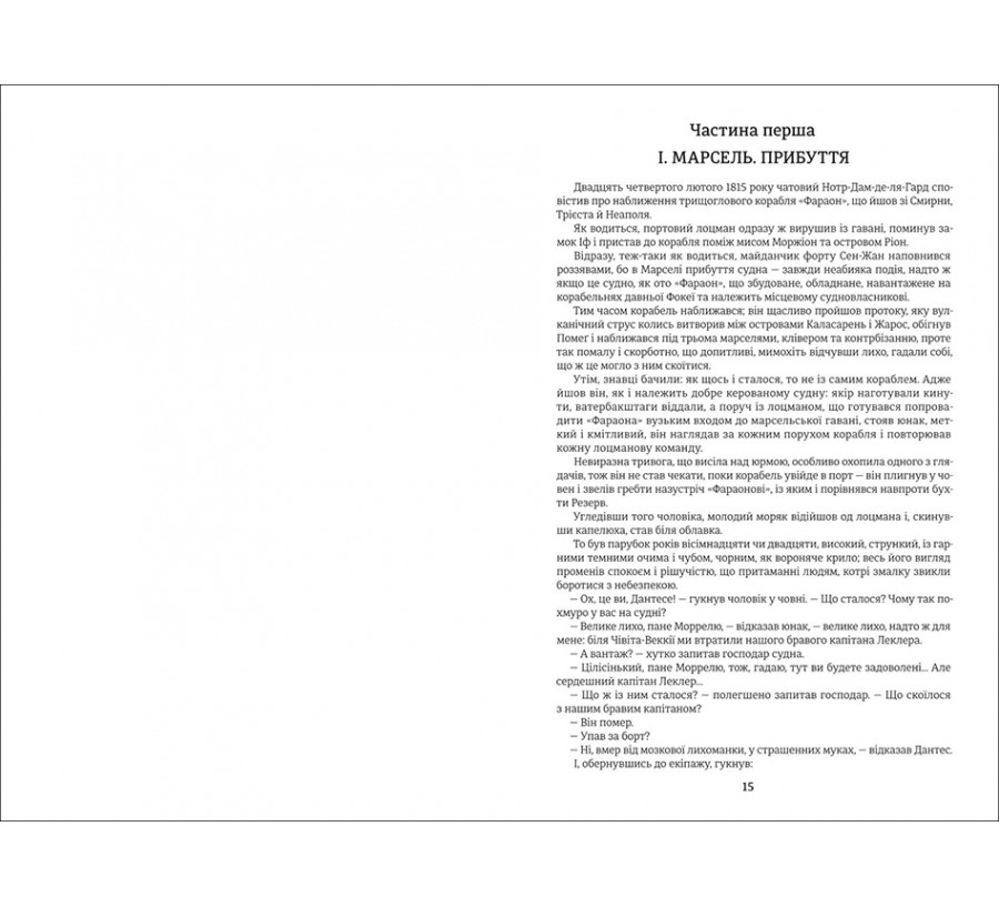 Електронна книга Граф Монте-Крісто [e-book] - Фото 6