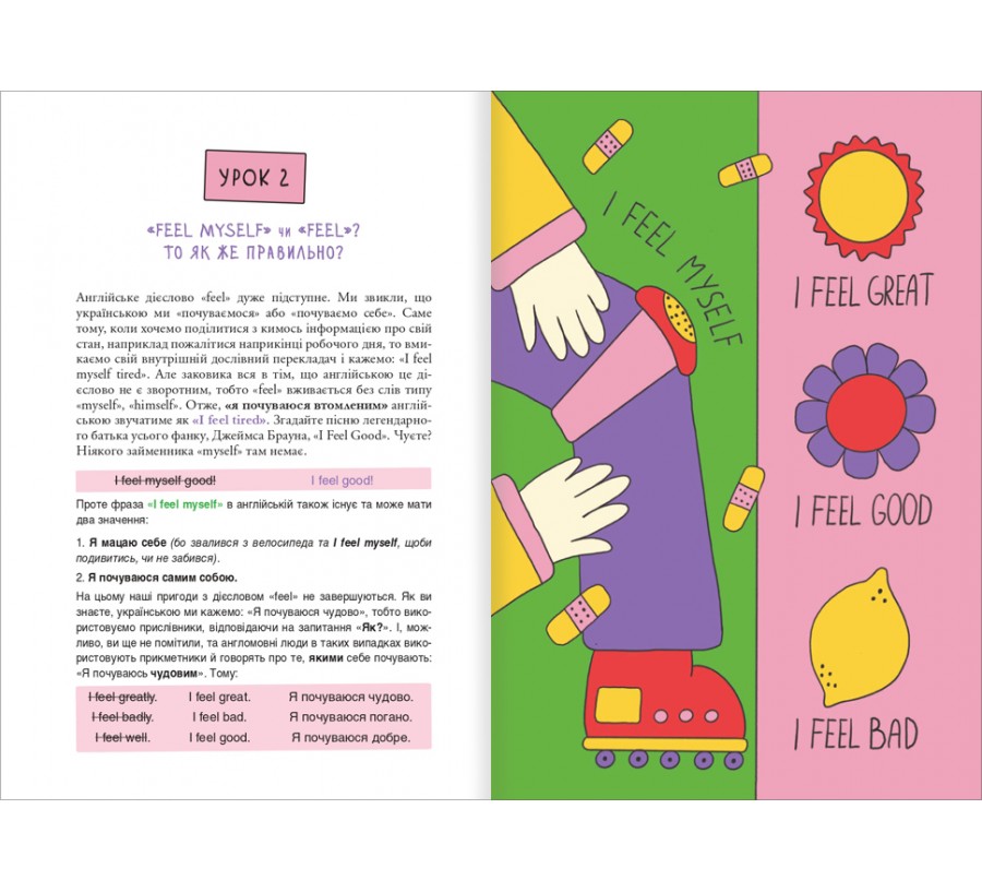 Електронна книга 50 уроків англійської. Говоримо без помилок. Ок? | e-book [e-book] - Фото 5