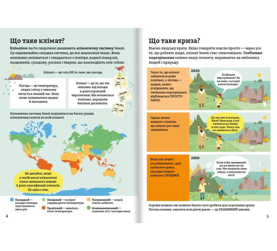 Книга Клімат для початківців - Фото 4
