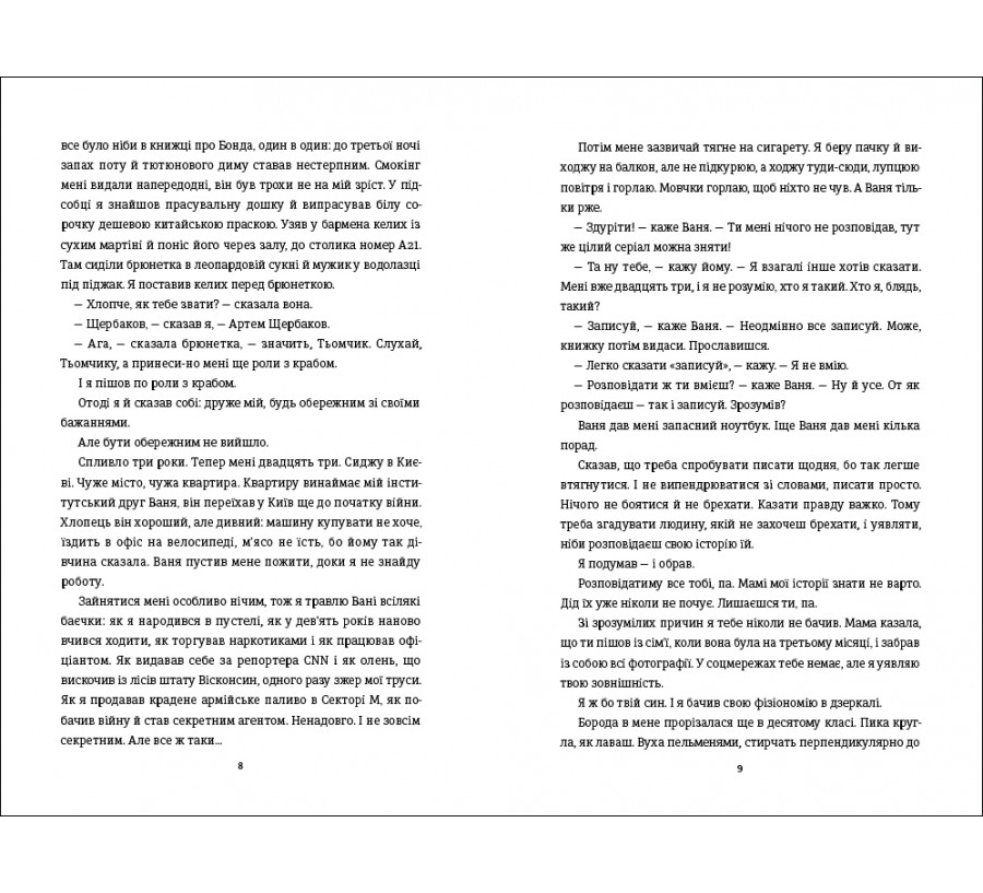 Електронна книга Не святий [e-book] - Фото 4