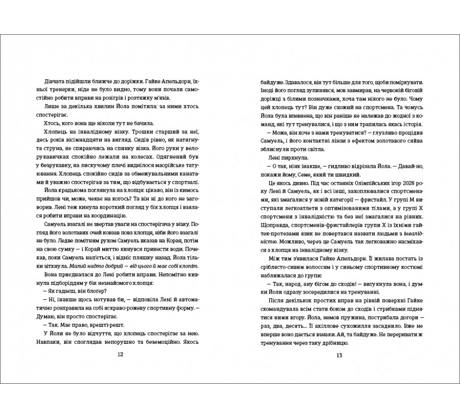 Книга Фристайлерка - Фото 5