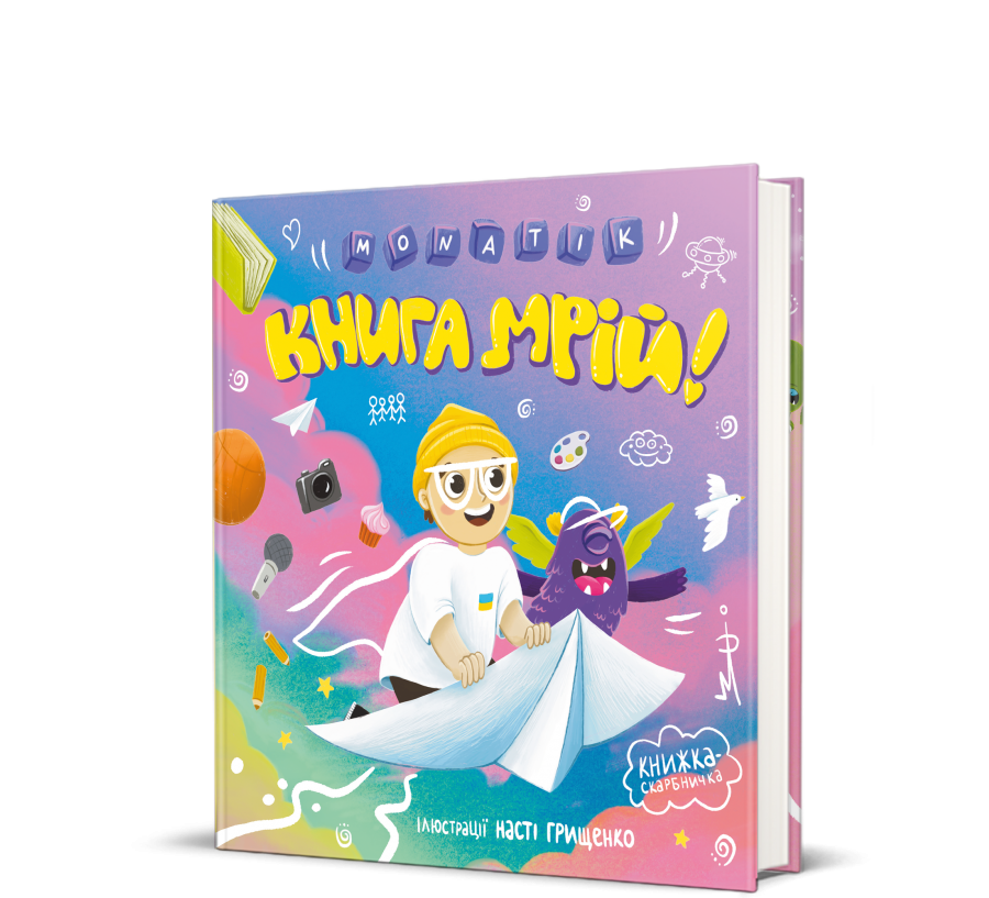 Книга MONATIK. Книга мрій