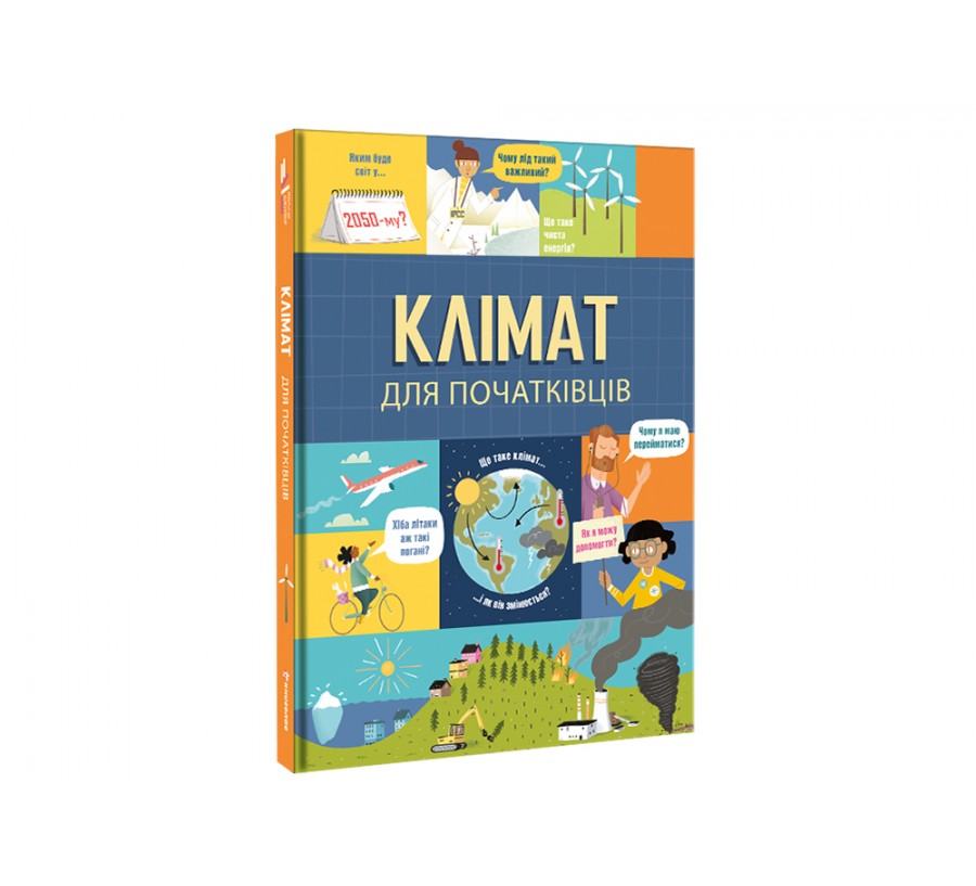 Книга Клімат для початківців - Фото 2