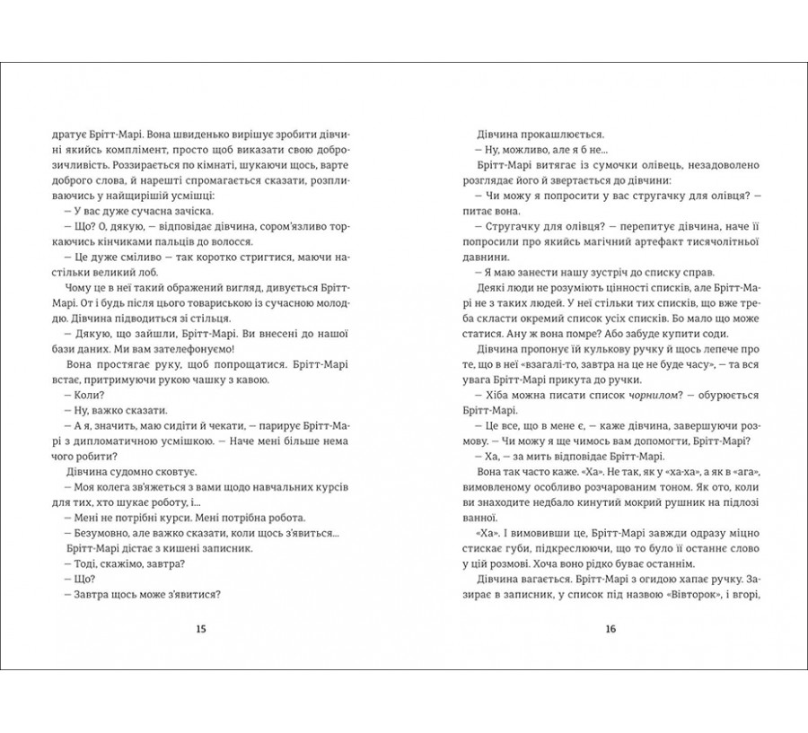 Книга Брітт-Марі була тут - Фото 6