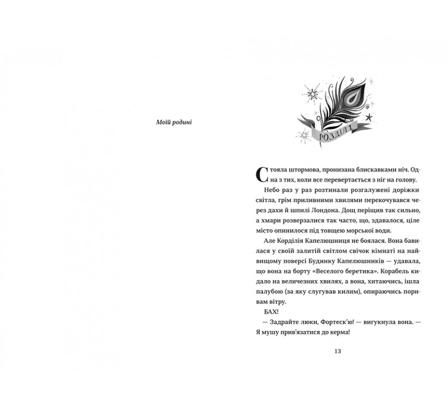 Книга Капелюшники - Фото 5