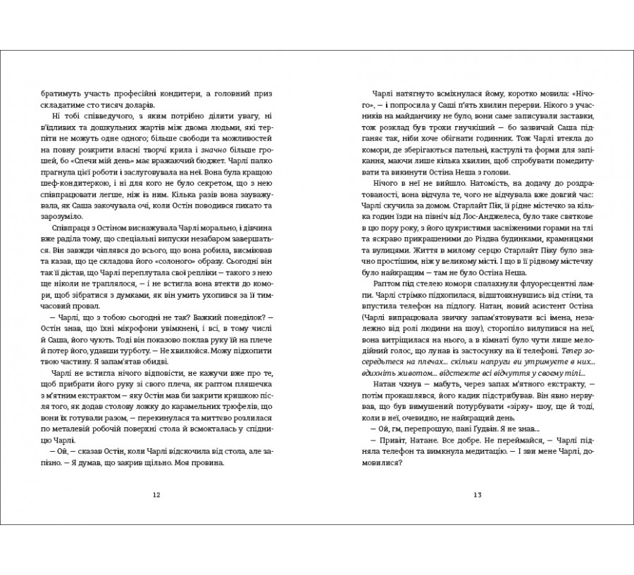 Електронна книга Обмін на Різдво [e-book] - Фото 5