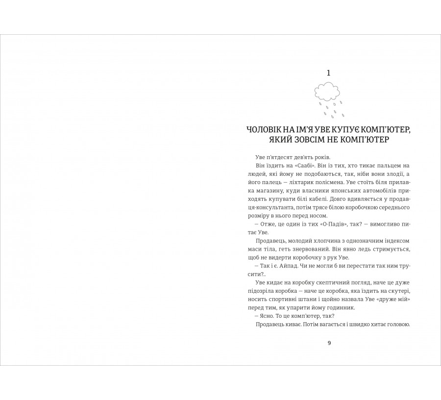 Книга Чоловік на ім’я Уве - Фото 4