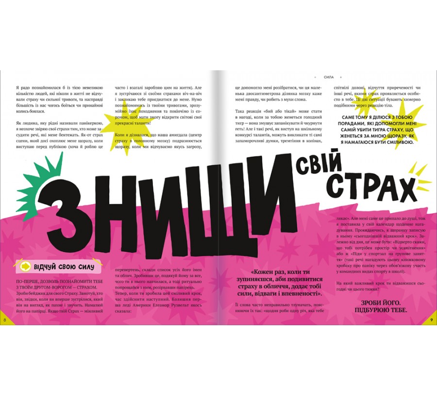 Книга Відчуй свою силу - Фото 6