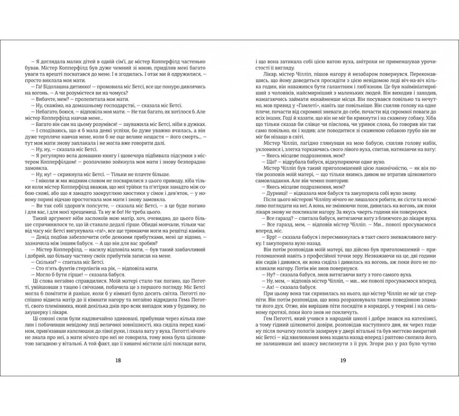 Книга Девід Копперфілд - Фото 8