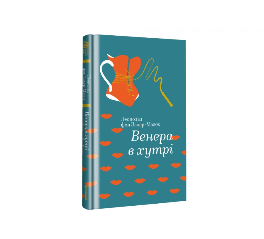 Книга Венера в хутрі - Фото 2