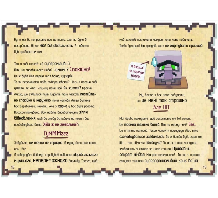 Книга Щоденник супервоїна. Книга 2 - Фото 5
