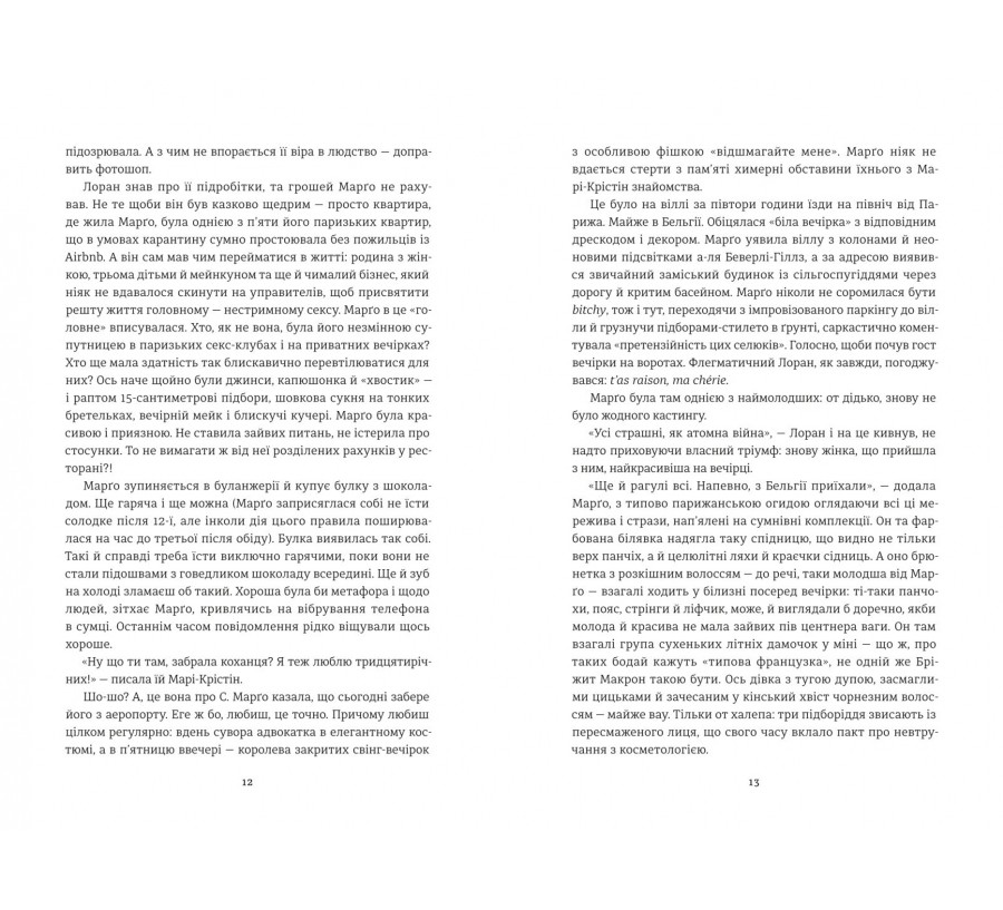 Книга Тільки нікому про це не кажи - Фото 5