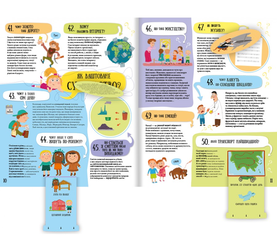 Книга 80 нових хитромудрих запитань про технології, географію, історію та суспільство - Фото 5