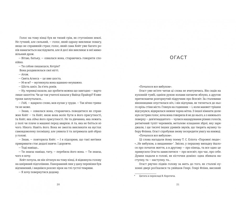 Книга Пекельна пісня - Фото 8