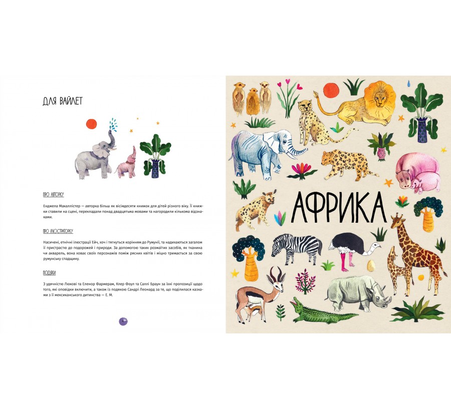 Книга У світі оповідок про тварин. 50 казок, міфів і легенд - Фото 3