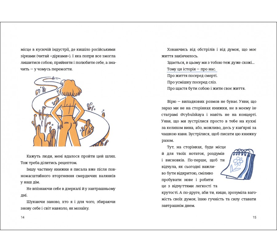 Книга ЦвіТИ! або Як полюбити ту, що в дзеркалі - Фото 7