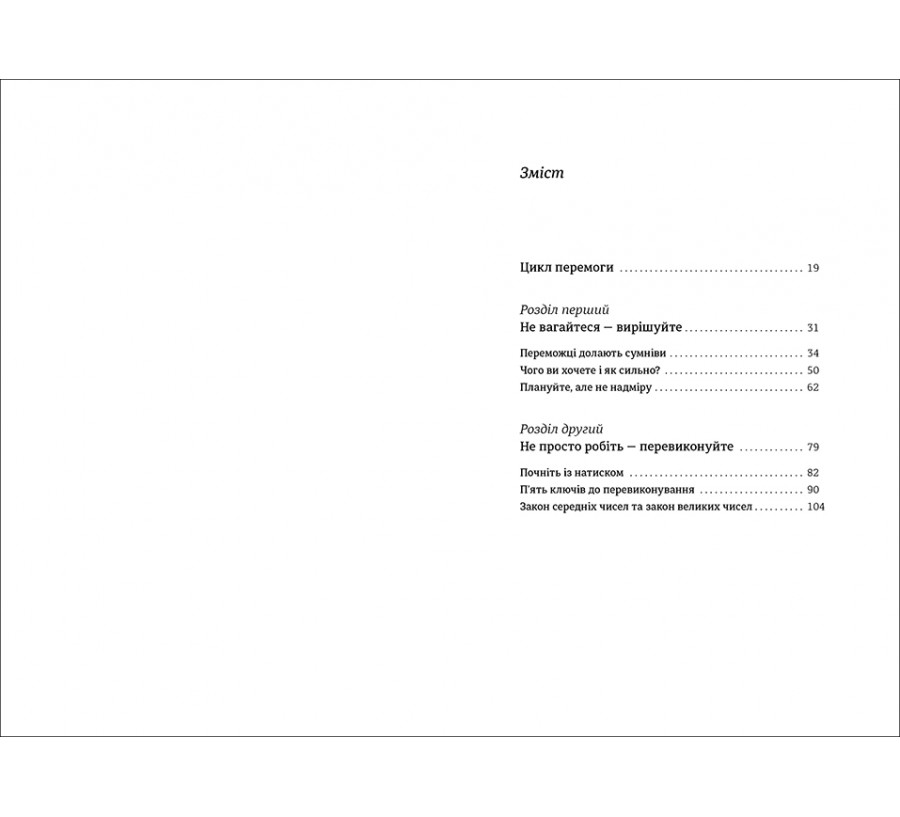 Книга Серійний переможець. П'ять дій для створення вашого циклу успіху - Фото 3
