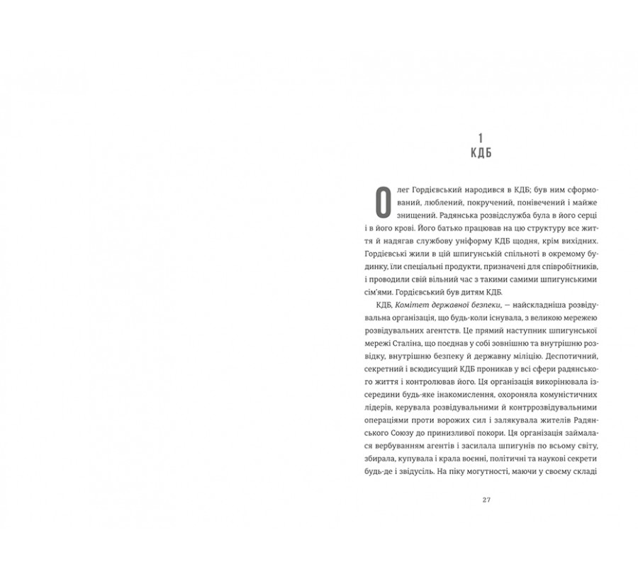 Книга Шпигун і зрадник. Визначна шпигунська історія часів  Холодної війни - Фото 8