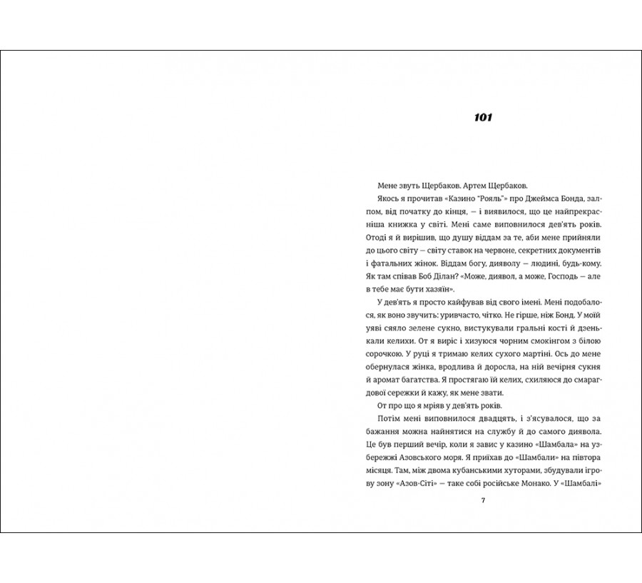 Електронна книга Не святий [e-book] - Фото 3