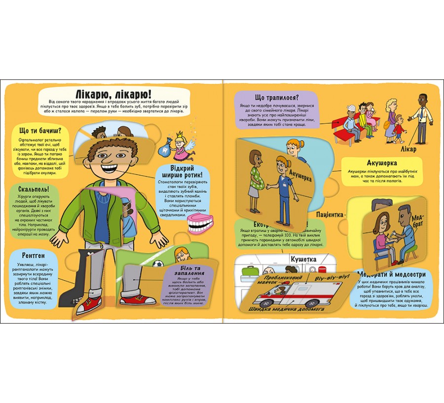 Книга Маленькі дослідники: Світ професій - Фото 6