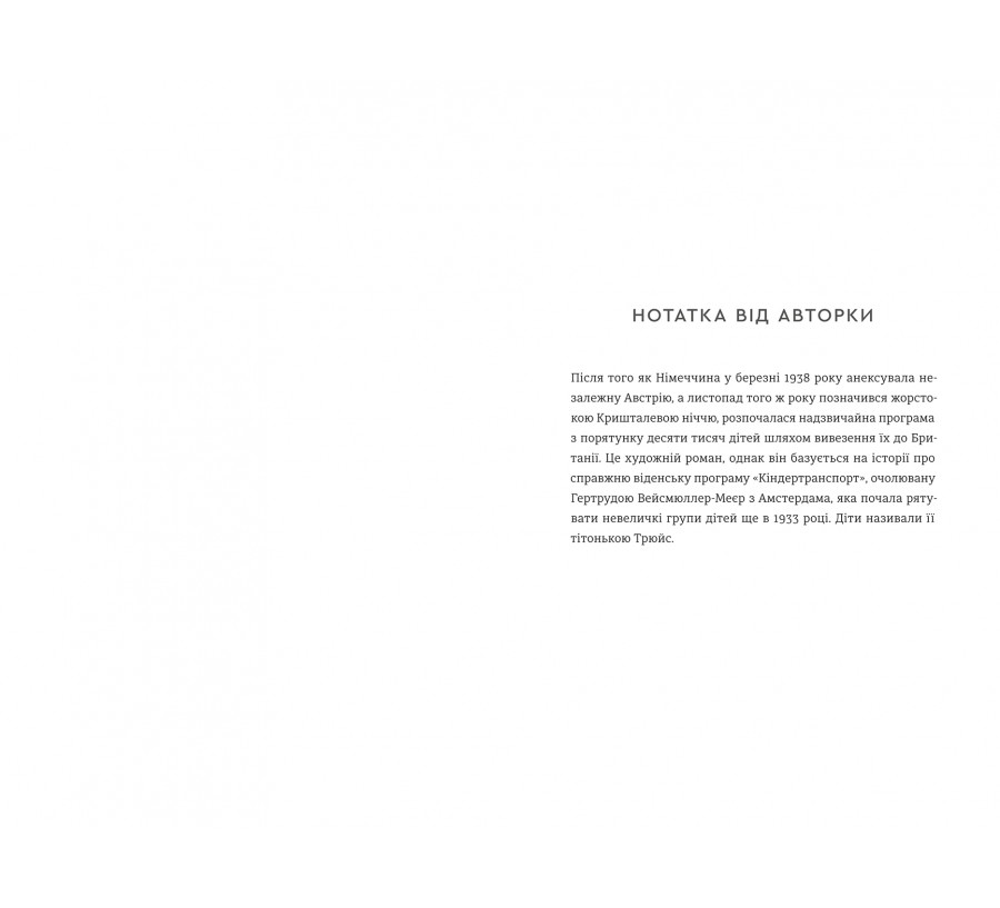 Електронна книга Останній потяг до Лондона [e-book] - Фото 4