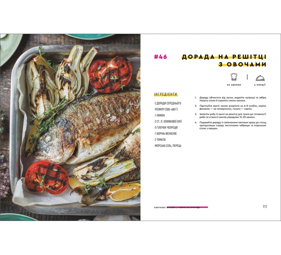 Книга Святкові страви - Фото 5