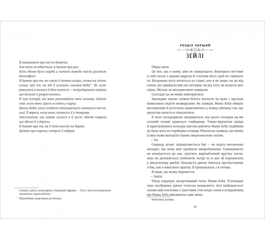 Електронна книга Діти кістки й крові [e-book] - Фото 4