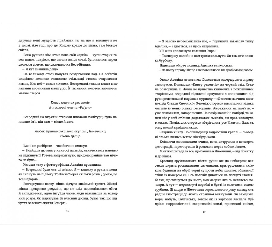 Книга Міс Ґрем. Кулінарна книга шпигунки - Фото 6