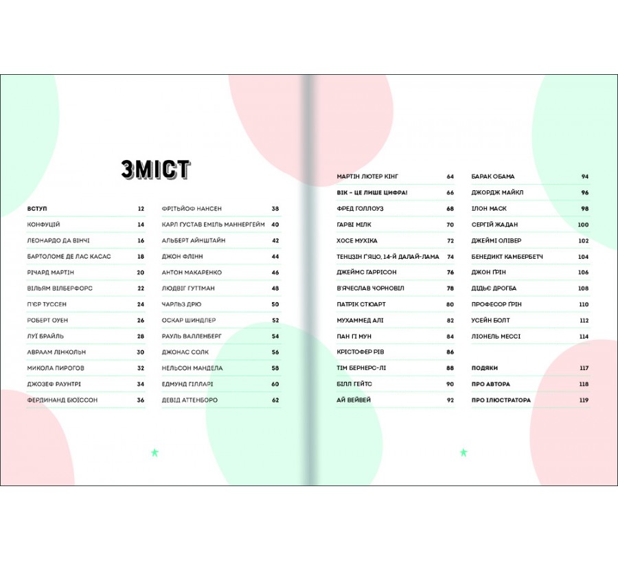 Електронна книга Хороші хлопці: 50 героїв, що змінили світ добротою [e-book] - Фото 3