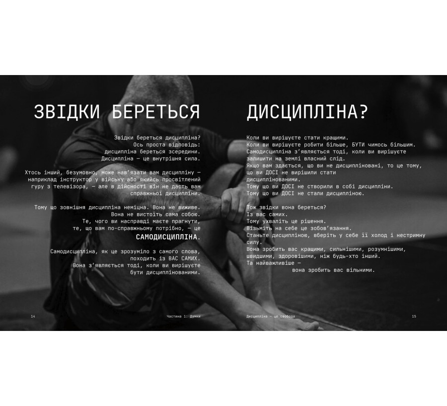 Книга Дисципліна – це свобода - Фото 8